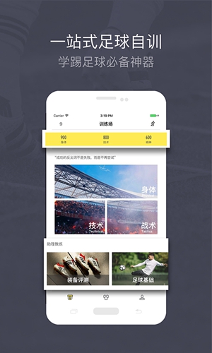练球后app