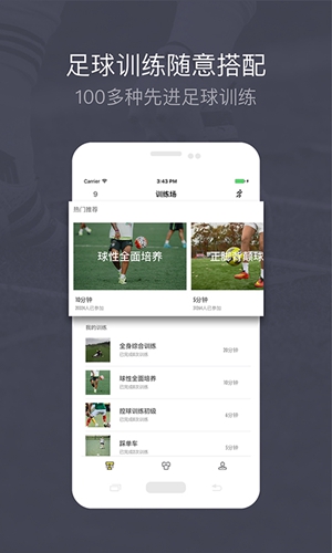 练球后app