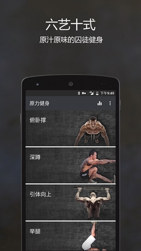 原力囚徒健身app
