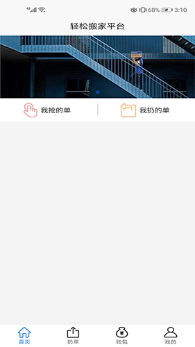 轻松搬家安卓免费版图1