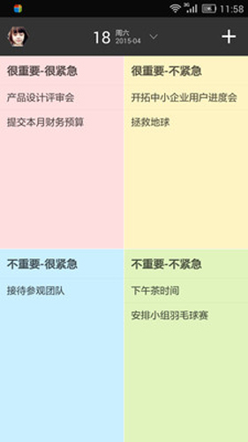 高效Todo安卓版
