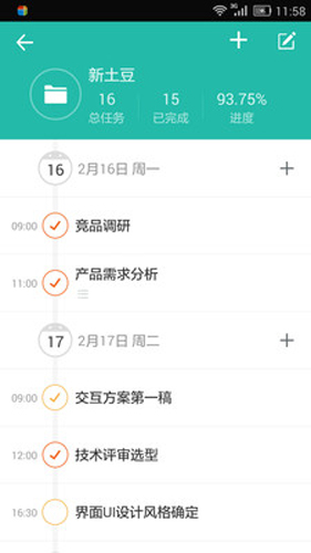 高效Todo安卓版