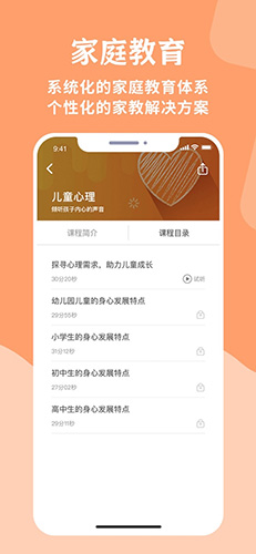 家长学校365手机版图2