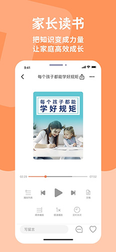 家长学校365手机版图3