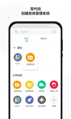 明道云手机免费版图1