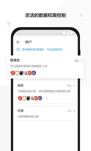 明道云手机免费版图4