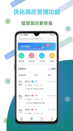俊才网招聘端图4
