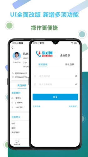 俊才网招聘端图1