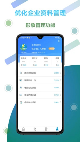 俊才网招聘端图3