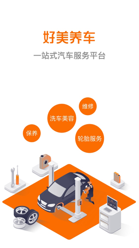 好美养车手机免费版图1