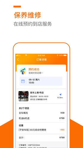 好美养车手机免费版图2