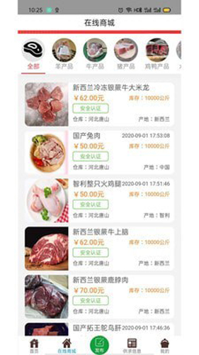 肉贸易手机最新版图2