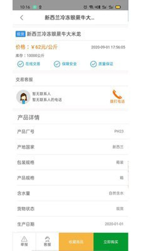 肉贸易手机最新版图3