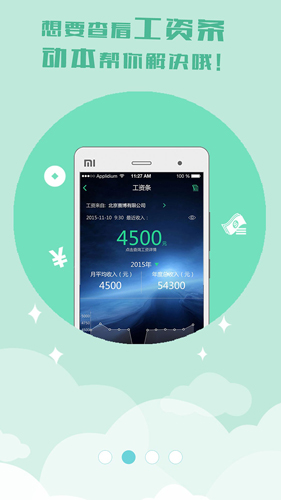 动本APP