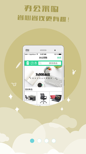动本APP