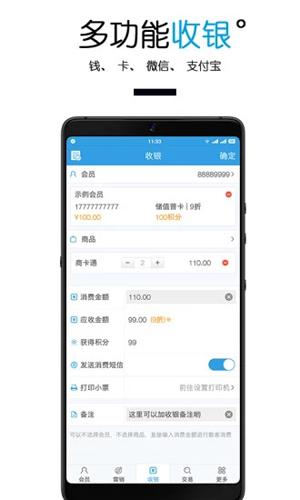 商卡通手机会员管理