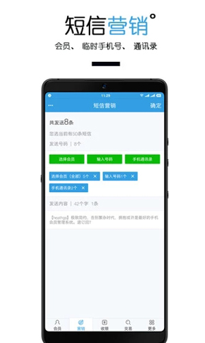 商卡通手机会员管理