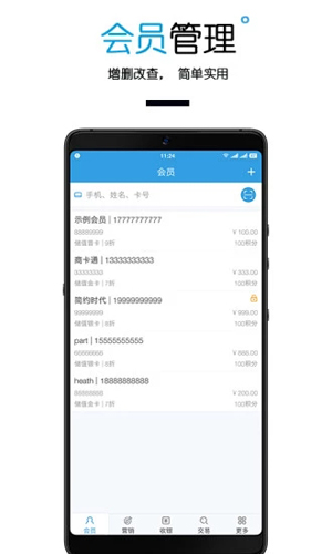 商卡通手机会员管理