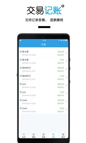 商卡通手机会员管理