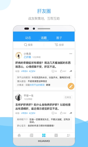 肝友汇安卓直装版图3