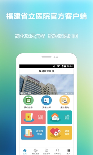 福建省立医院app图1