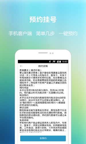 福建省立医院app图2