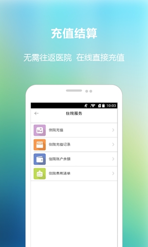 福建省立医院app图3