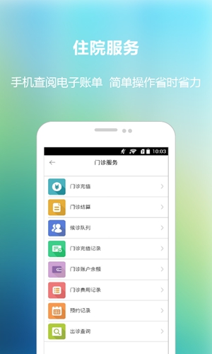 福建省立医院app图4