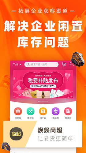 焕呗安卓官方版图1