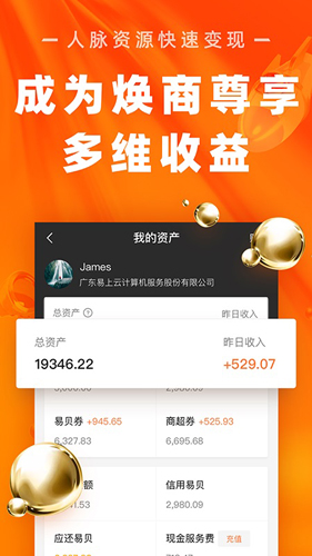 焕呗安卓官方版图4