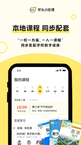 芋头小班课直装版图3