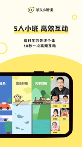 芋头小班课直装版图4