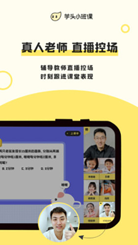 芋头小班课直装版图2