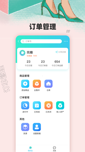 找糖app