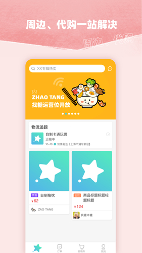 找糖app
