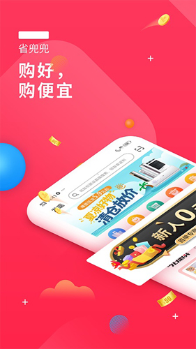 省兜兜app