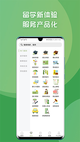 牛油果留学手机免费版图1