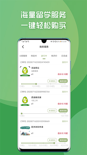 牛油果留学手机免费版图2