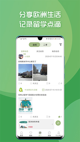 牛油果留学手机免费版图3