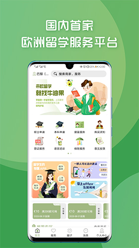 牛油果留学手机免费版图5