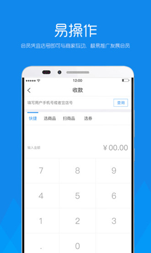宜店商户端图2