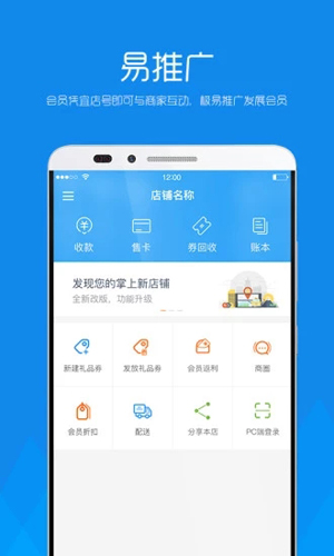 宜店商户端图1