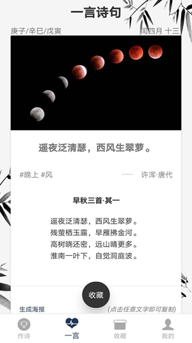 藏头诗免费版图2