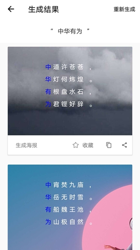 藏头诗免费版图4