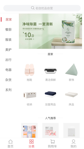 名创优品无广告版图4