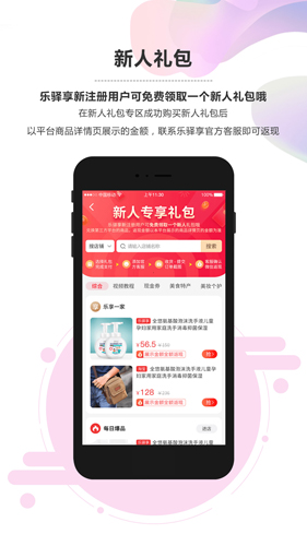 乐驿享无广告版图2