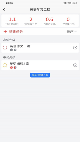 自习时间官方版图4