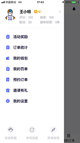 GG众包app