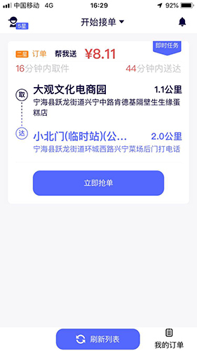 GG众包app