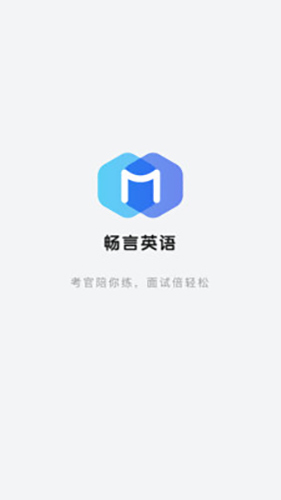 畅言英语app